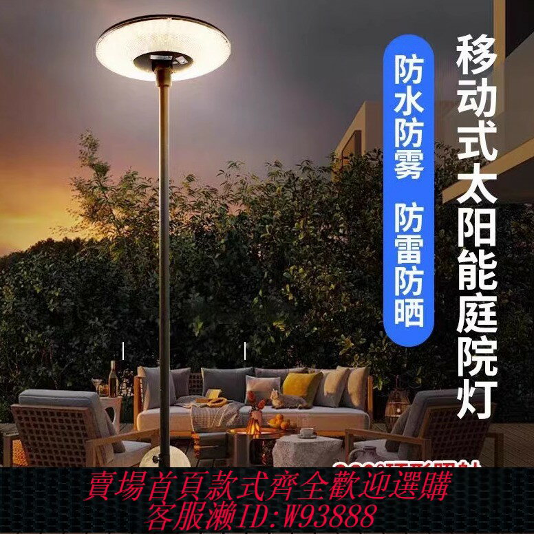 {臺灣公司貨 可打統編}太陽能戶外庭院燈景觀燈別墅家用花園露臺移動飛碟感應照明路燈