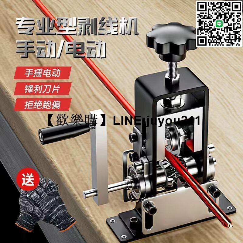 [聚優]小型電動手搖剝線機廢棄舊銅線電線纜剝皮扒線開皮去皮扒線剝線神器