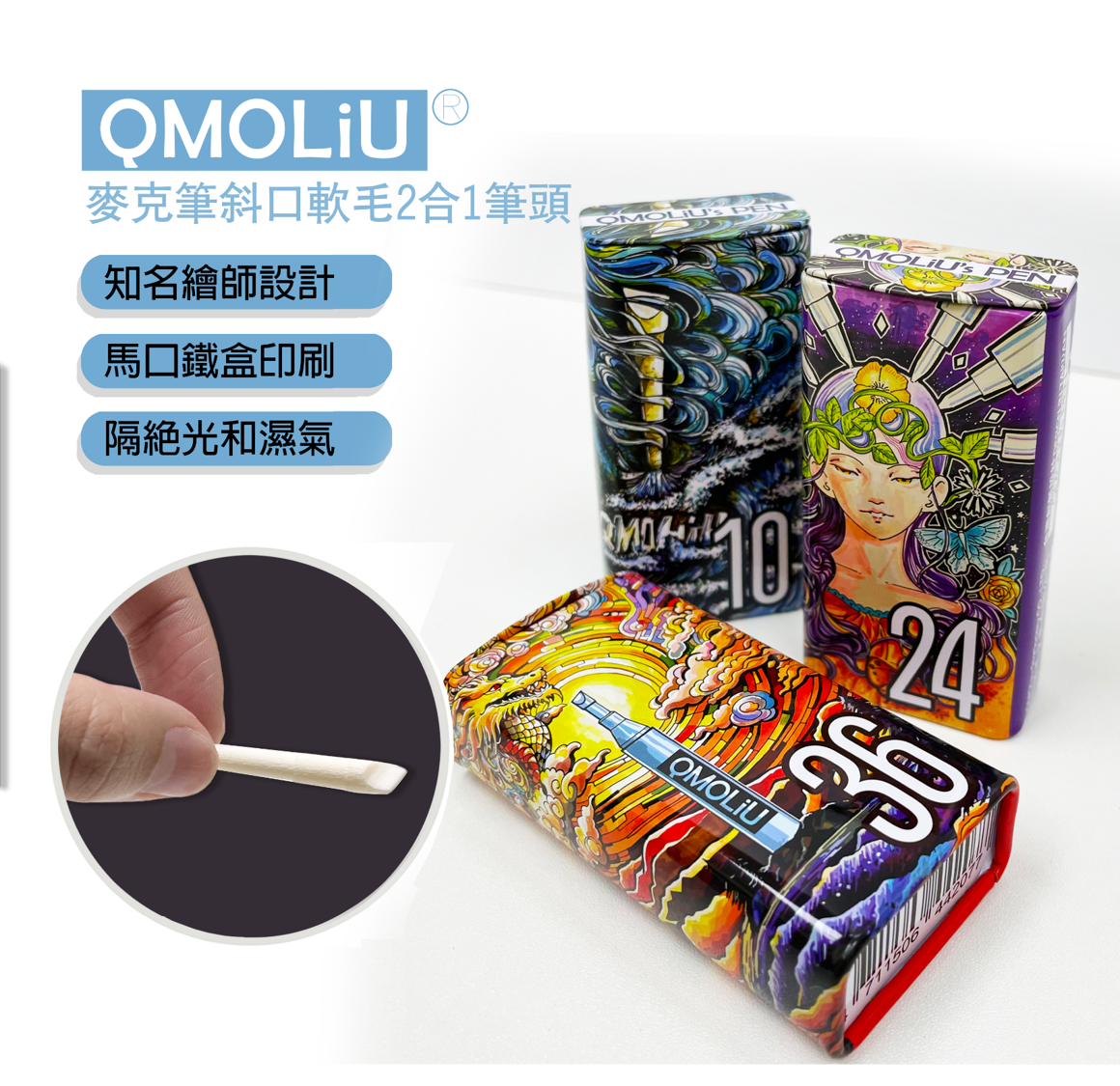 酒精性麥克筆【更換筆頭】 [QMOLiU] Q-Marker 畫畫 手繪 漫畫 室內設計 1