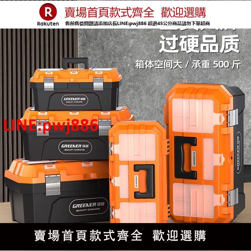 綠林工具箱家用工業級套裝手提收納盒多功能電工五金收納箱美術生【臺灣公司 優質服務】【注意！下單滿399出貨】