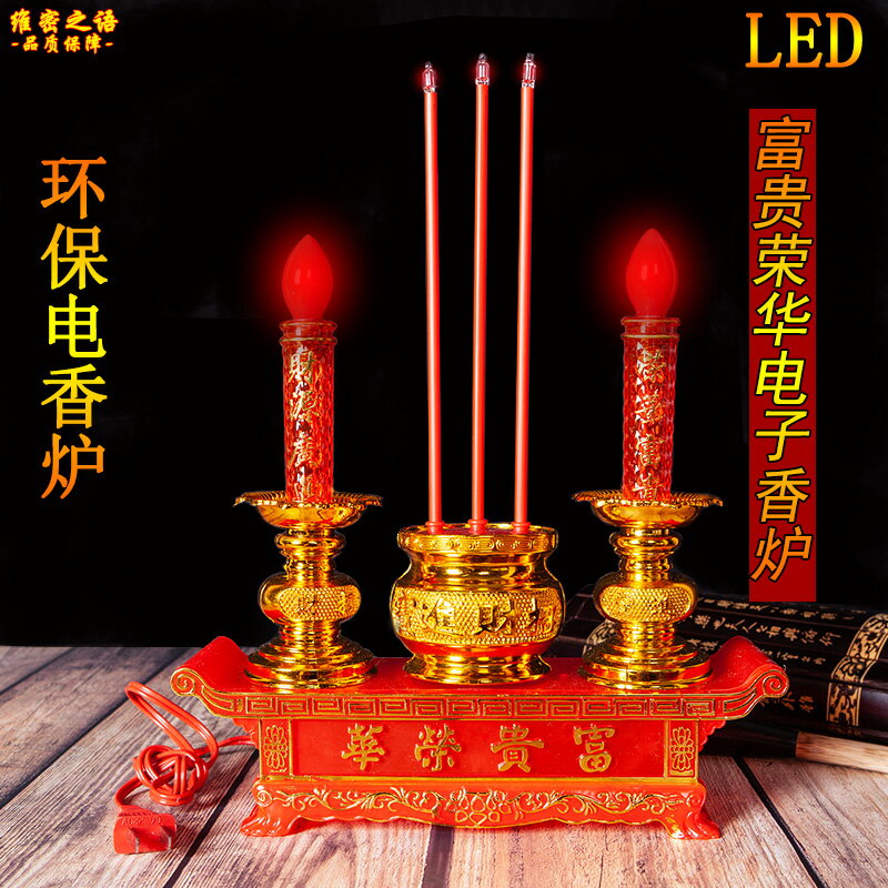 LED電香爐 蠟燭燈 LED電子香爐電蠟燭燈供佛燈插電家用財神爺燈供奉招財供燈富貴爐