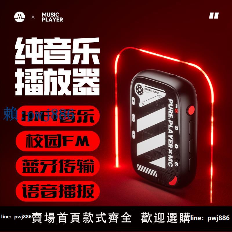 【可打統編 超低價】mp3隨身聽學生版便攜式小型迷你mp4播放器背夾款運動跑步聽歌神器