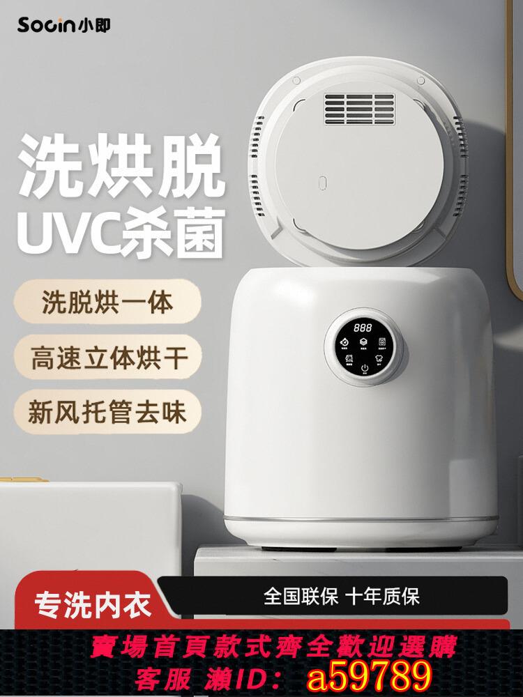 【臺灣公司 可打統編】小即S內衣褲洗衣機迷你全自動洗脫烘一體洗襪神器小型內褲清洗機