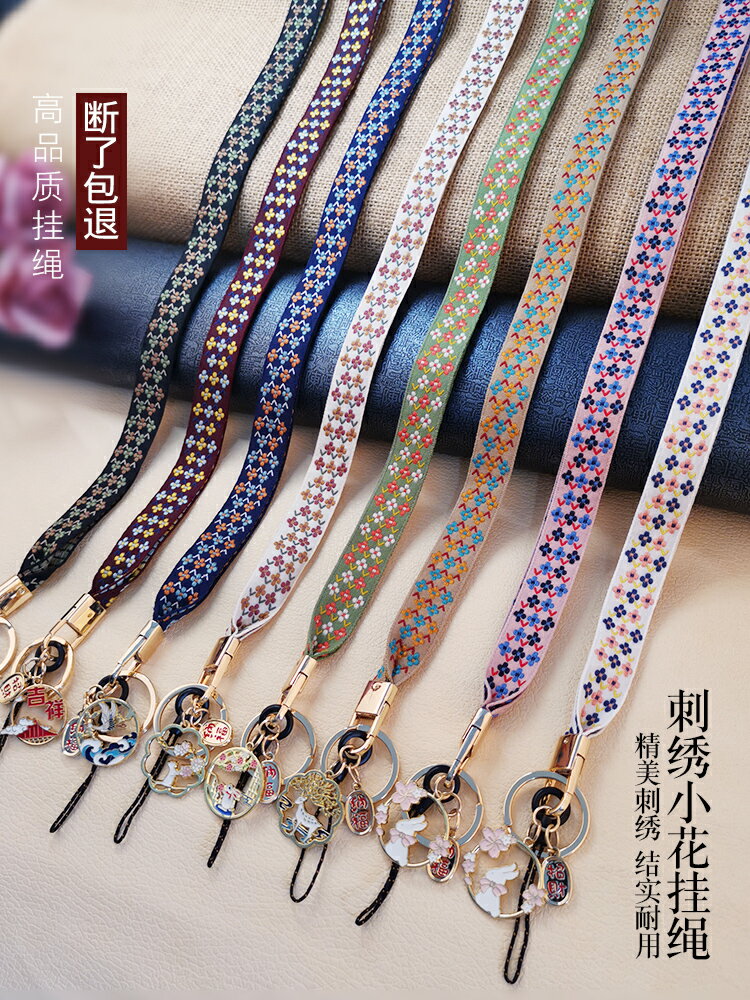 手機掛繩掛脖中國風小花掛件國潮復古手工刺繡掛鏈掛飾手機殼帶子可拆卸鑰匙扣吊墜工牌證件u盤防丟繩