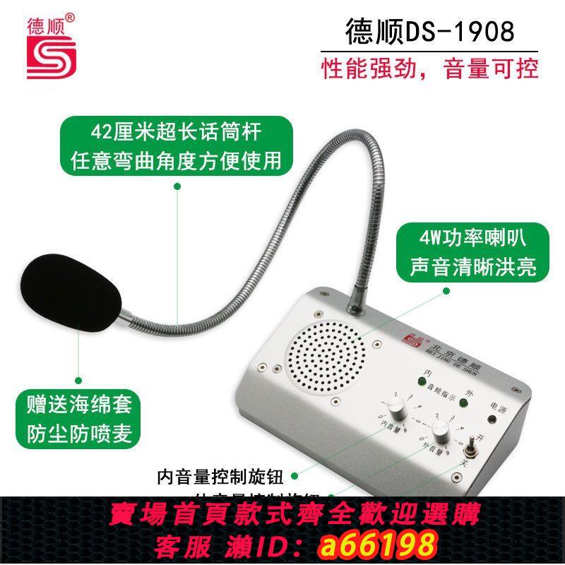 【臺灣公司 可開發票】德順1908視窗雙向對講機銀行醫院車站櫃臺售票話筒檔口對話擴音器