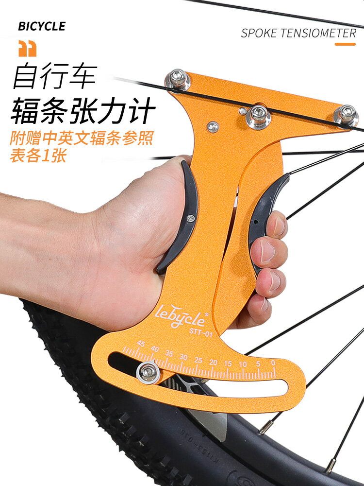 樂百客 自行車輻條鋼絲校正松緊 測量張力計輪組編圈張力測試工具