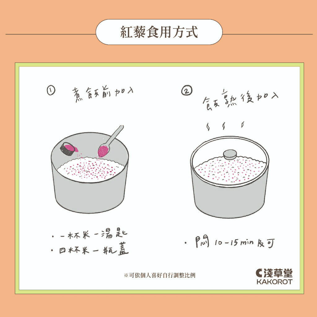 有機紅藜⎪淺草堂直營店⎪純天然無添加⎪煮飯專用 3