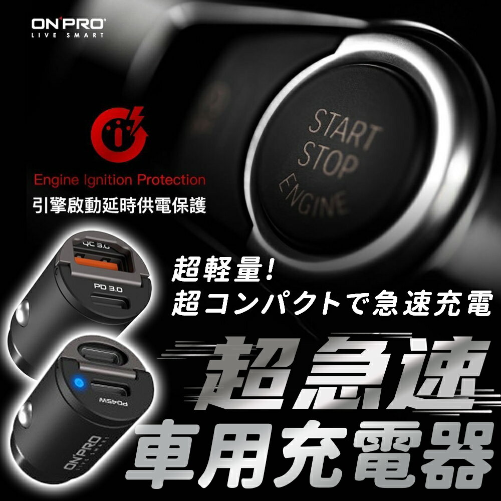 ONPRO 車充 車用充電器 雙TypeC 快充車充 PD快充車用充電器 隱藏式 雙孔USB 充電頭 PD快充頭 車用【A4027】