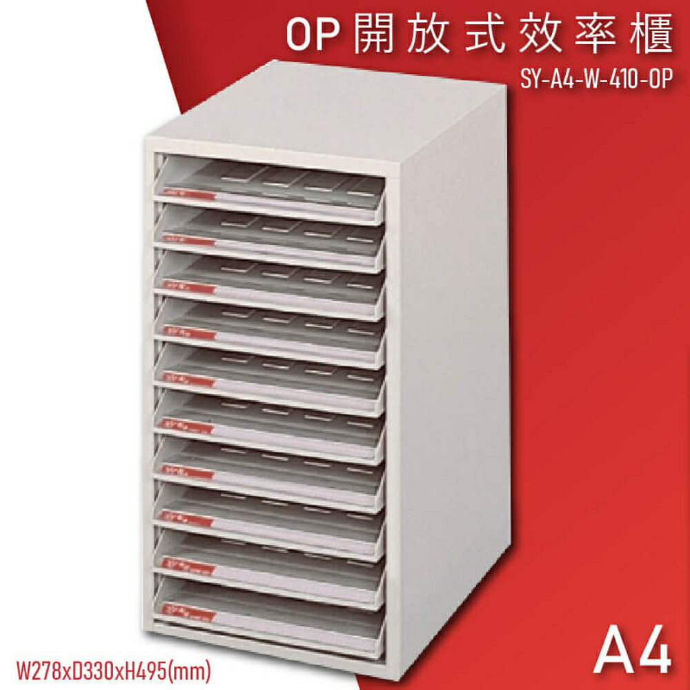【100%台灣製造】大富SY-A4-W-410-OP 開放式文件櫃 收納櫃 置物櫃 檔案櫃 資料櫃 辦公收納 公家機關