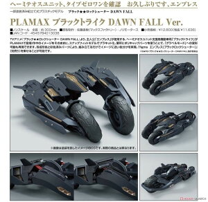 ☆勳寶玩具舖【現貨】代理版 GSC PLAMAX 黑岩射手 Black Trike DAWN FALL Ver.