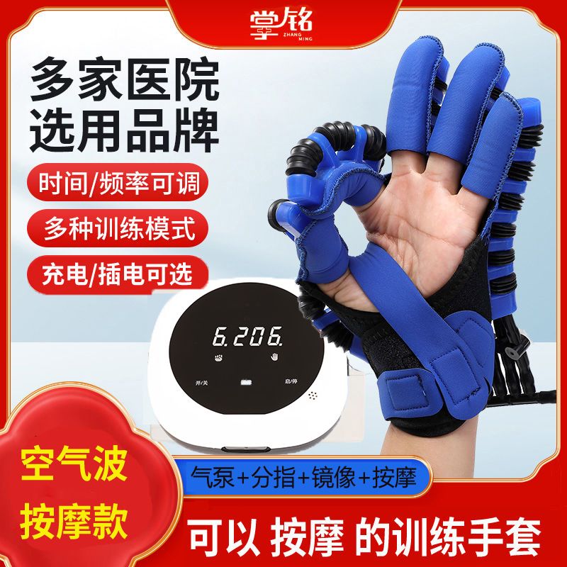 【最低價】【公司貨】手指康復訓練器手部電動手套腦梗偏癱練手手套五指屈伸機器人按摩