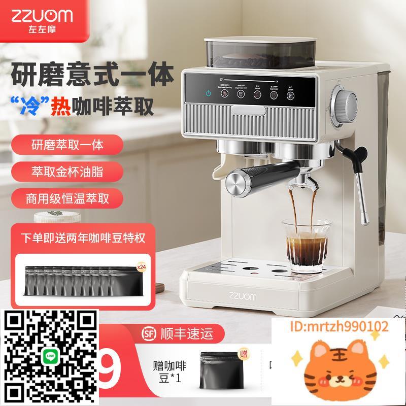左左摩咖啡機家用小型意式濃縮冷萃研磨一體辦公室商用蒸汽奶泡打-時尚精品