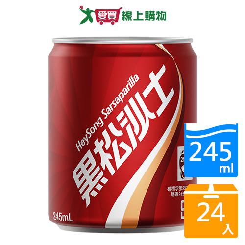 黑松沙士易開罐245mlx24入【愛買】