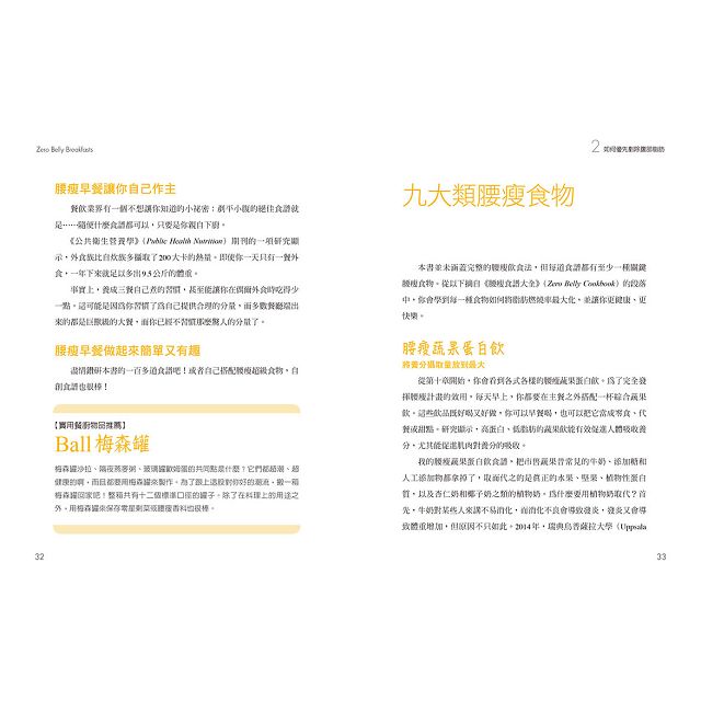 腰瘦早餐：100種簡單美味腹部燃脂餐，靠基因營養學剷除脂肪，真正永不復胖！ 4