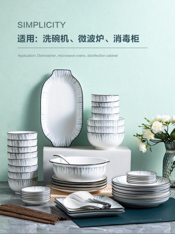 碗碟套裝家用簡約現代輕奢喬遷2022新款陶瓷餐具吃飯碗盤組合碗筷