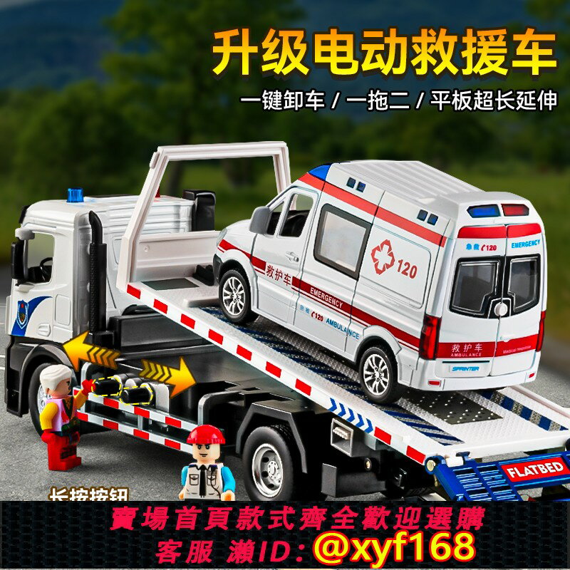 {保固一年 可打統編}合金電動平板拖車玩具超大號模擬兒童警車救援汽車模型玩具車男孩