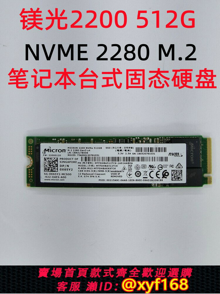 {最低價 保固一年}鎂光2200 1T 512G 256G m.2 2280nvmeSSD固態硬碟筆記本電腦臺式