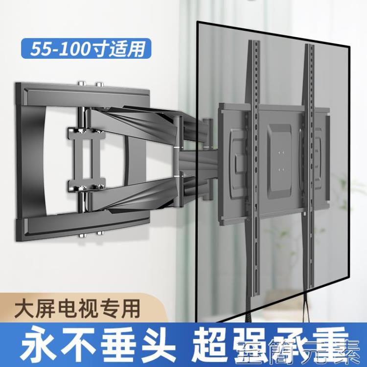 電視機支架 通用電視機掛架伸縮旋轉壁掛大屏小米海信創維75/85100寸掛牆架子 幸福驛站