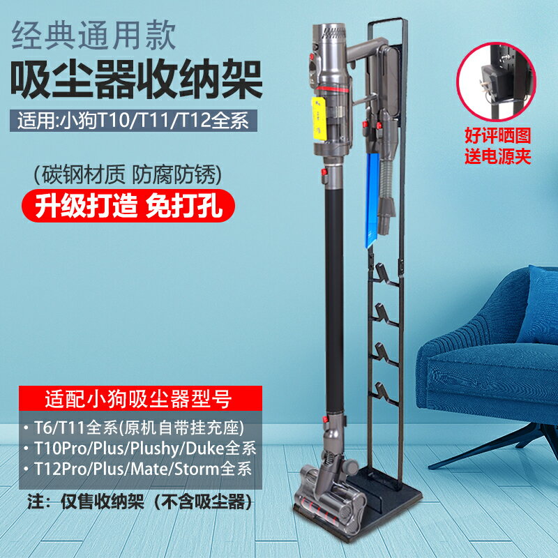 吸塵器架 吸塵器置物架 吸塵器立架 適小狗吸塵器支架T10 T11 T12 PRO PLUS收納掛架免打孔置物架『ZW8512』