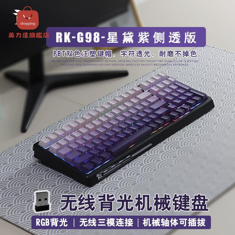 電腦鍵盤 機械鍵盤 鍵盤 辦公鍵盤 RKG98無線藍芽機械鍵盤三模電競遊戲辦公專用熱插拔下燈位RGB光