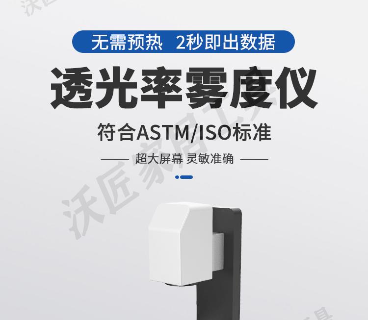 彩譜透光率霧度計TH-100玻璃透過率檢測儀高精度鋼化膜薄膜霧度儀【亞德機械五金家居】 5