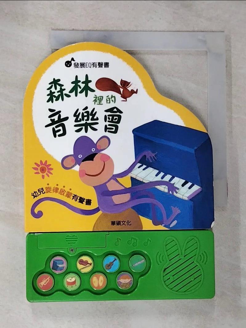 【書寶二手書T5／兒童文學 BW4】森林裡的音樂會
