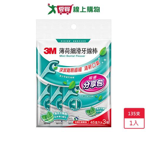 3M薄荷木糖醇細滑牙線棒分享包45支入 x 3包(共135支)【愛買】