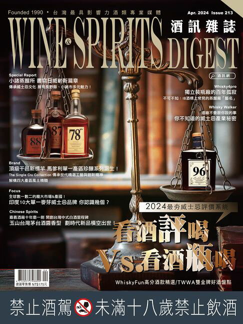 酒訊雜誌NO．213【電子書】