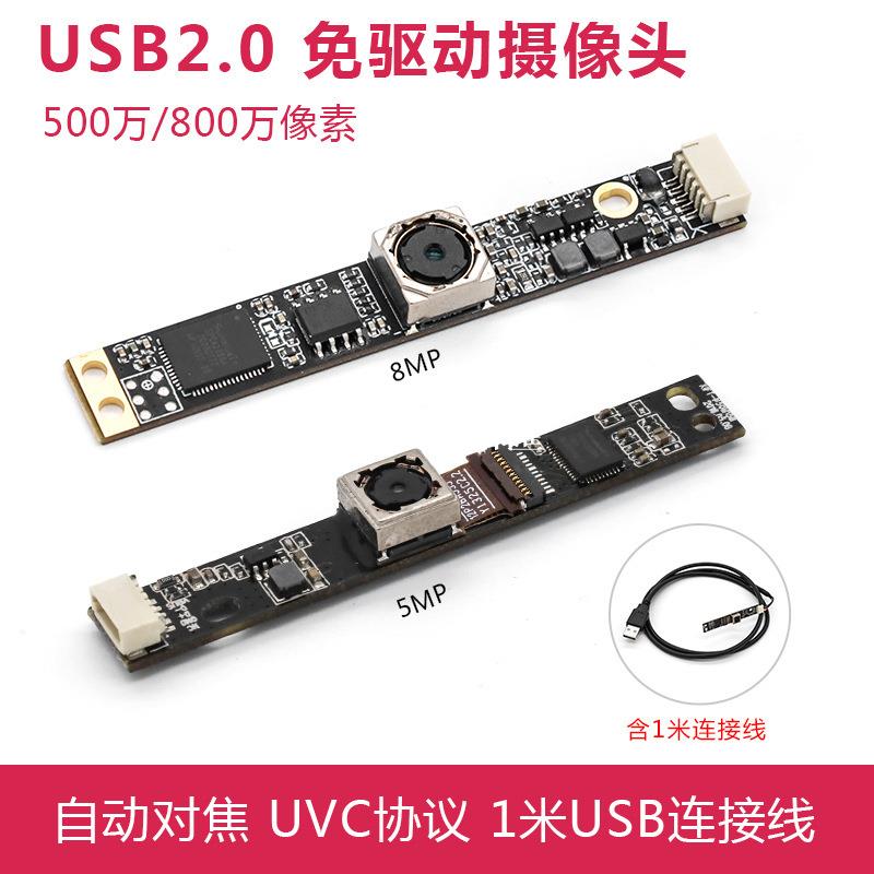 【全球優品匯】500萬/800萬畫素攝像頭模組 USB2.0免驅動 自動對焦 帶USB連接線