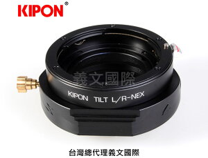 Kipon轉接環專賣店:TILT L/R-S/E(傾斜;Sony E;Nex;Leica R;索尼;A7R4;A7R3;A72;A7II;A7;A6500)
