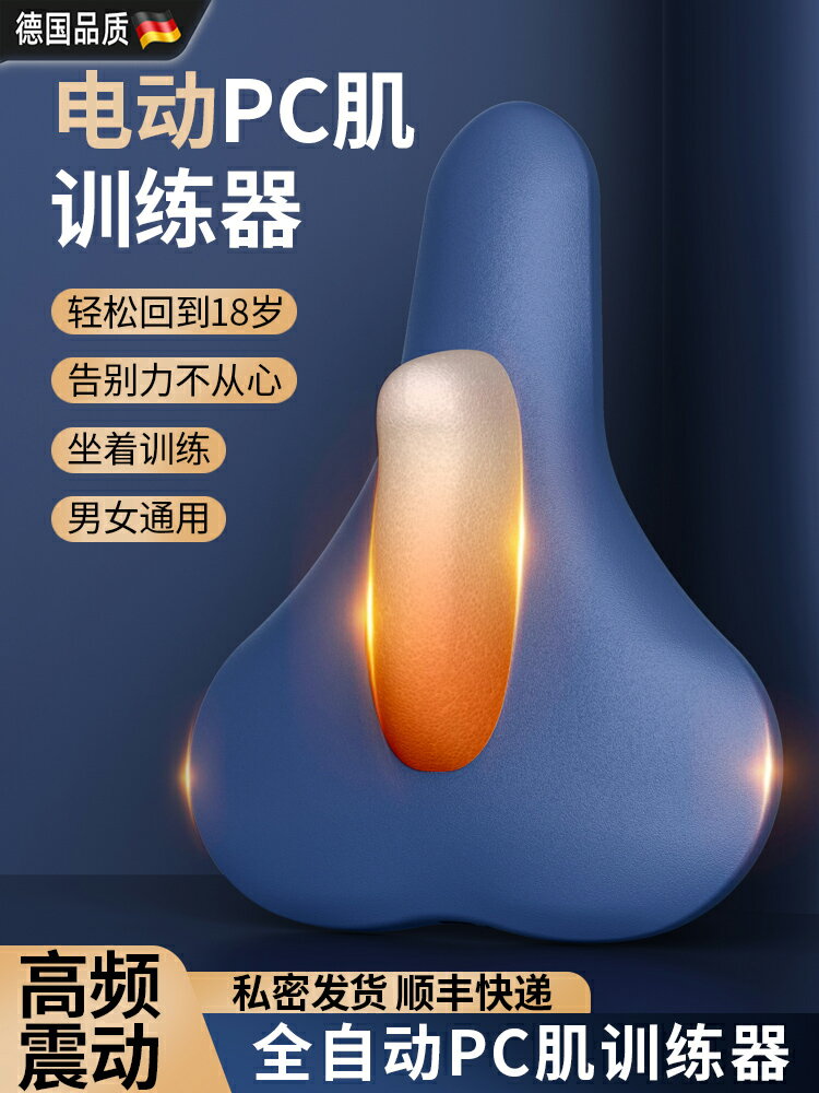 德國PC肌訓練器多功能電動盆底肌訓練器家用提肛運動鍛煉按摩神器