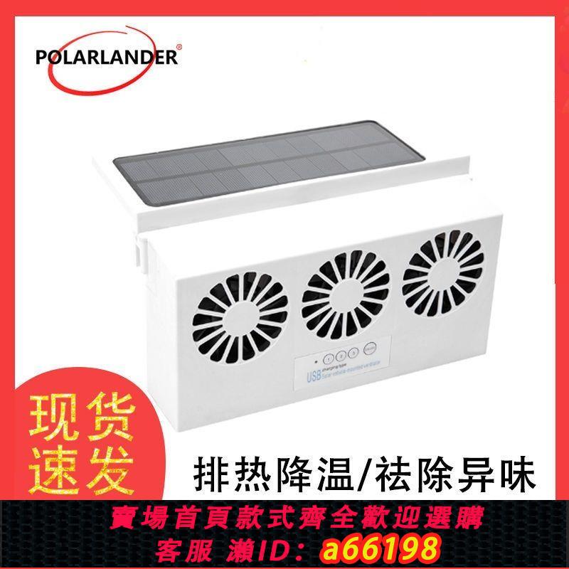 【臺灣公司 可開發票】汽車車載太陽能USB充電排風扇夏天車內排熱降溫神器車載換氣扇【14天內發貨】