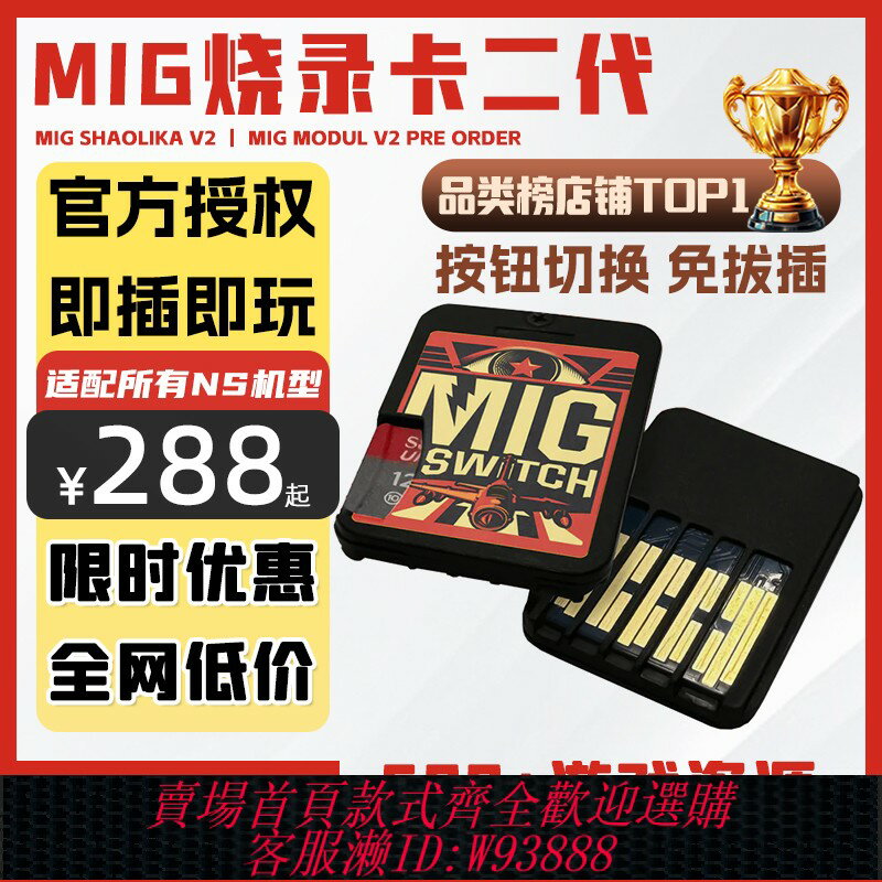 {臺灣公司貨 可打統編}【全新正品】switch燒錄卡mig燒錄卡三代二代全新米格燒錄卡