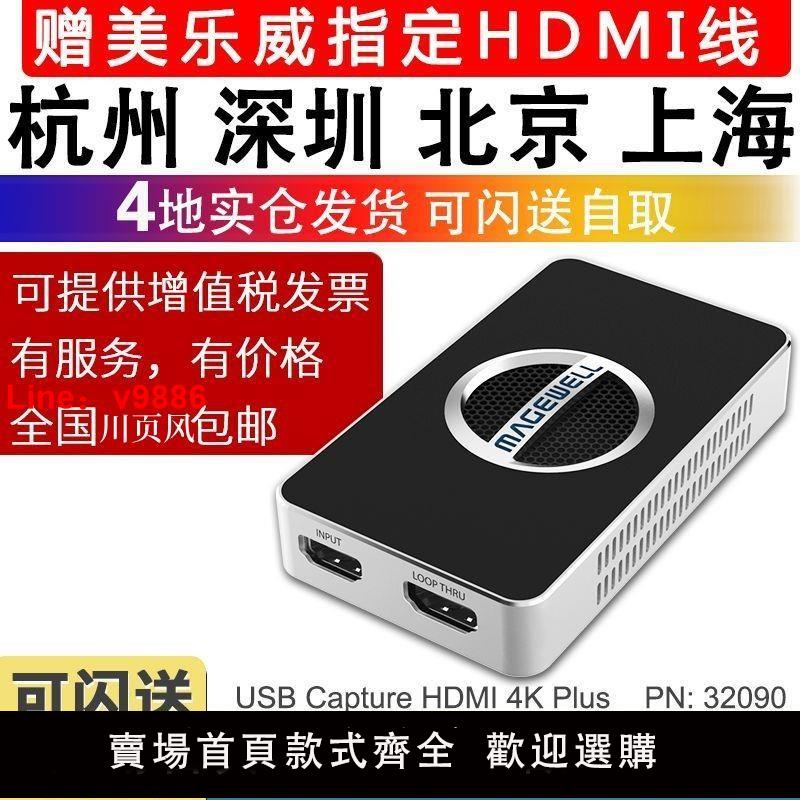 【咨詢客服有驚喜】美樂威采集卡USB Capture HDMI 4K Plus免驅外置高清視頻4K 60幀