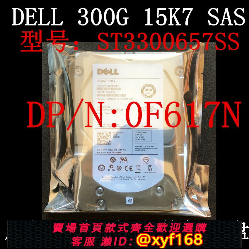 {保固一年 可打統編}原裝Dell/戴爾ST3300657SS 300G SAS 3.5寸15K7 0F617N伺服器硬碟