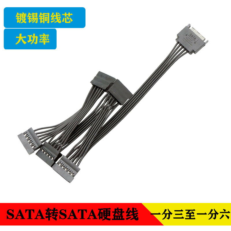 SATA 一拖五硬盤電源線一分三 四 六SATA15Pin硬碟電源介面擴展線【宜家良品百貨】
