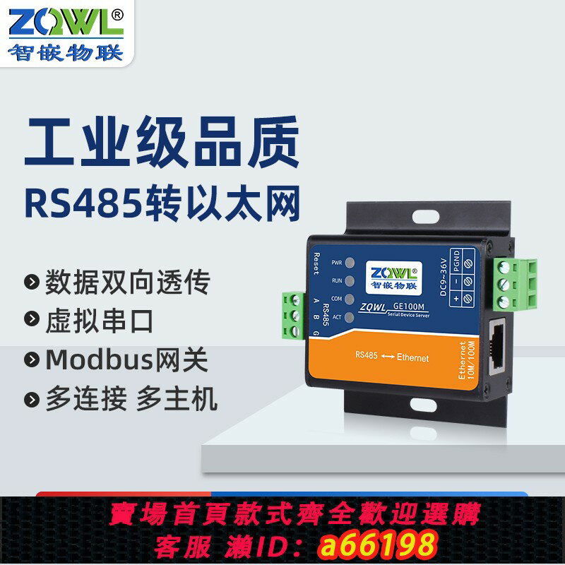 【臺灣公司 可開發票】【智嵌物聯】串口服務器1路RS485轉以太網模塊modbusrtu轉tcp閘道器485串列埠轉網口