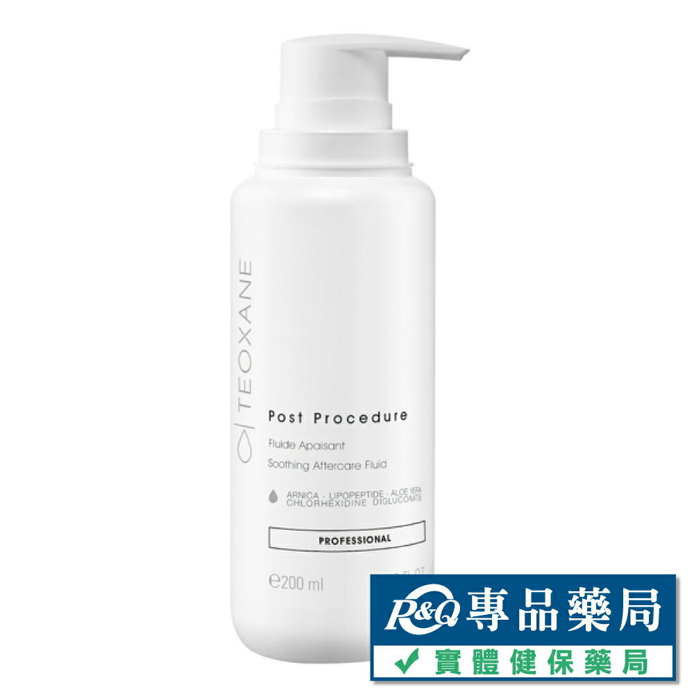 Teoxane 泰奧賽恩 專業舒緩修復護理精華 200ml (瑞士原裝進口貨) 專品藥局【2014499】