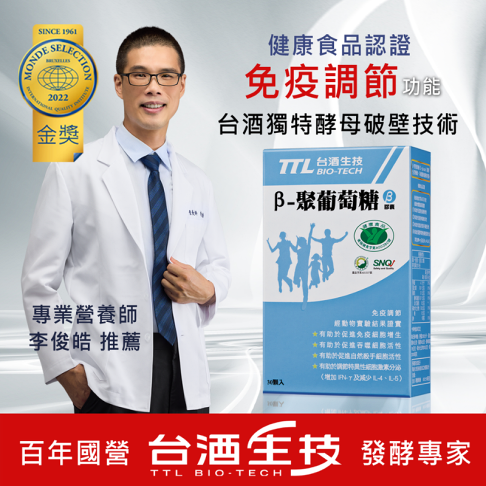 免運【台酒生技】 β-聚葡萄糖(30顆/1盒) 保健食品 B群 (HS嚴選) 4