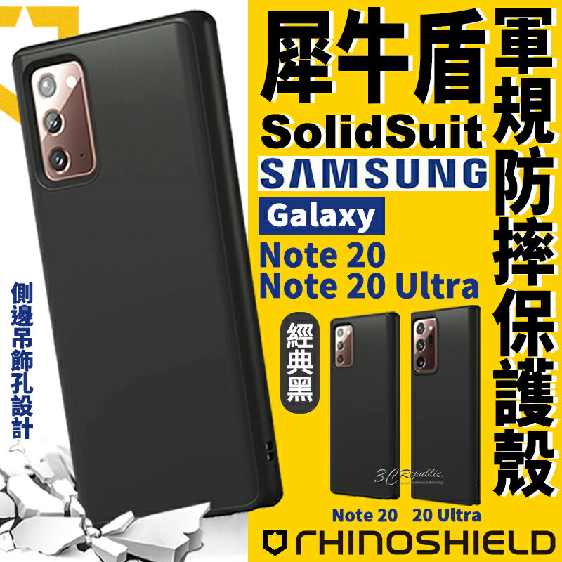 犀牛盾 Solidsuit 軍規 防摔殼 手機殼 保護殼 適用於Galaxy Note20 Note 20 Ultra【APP下單8%點數回饋】
