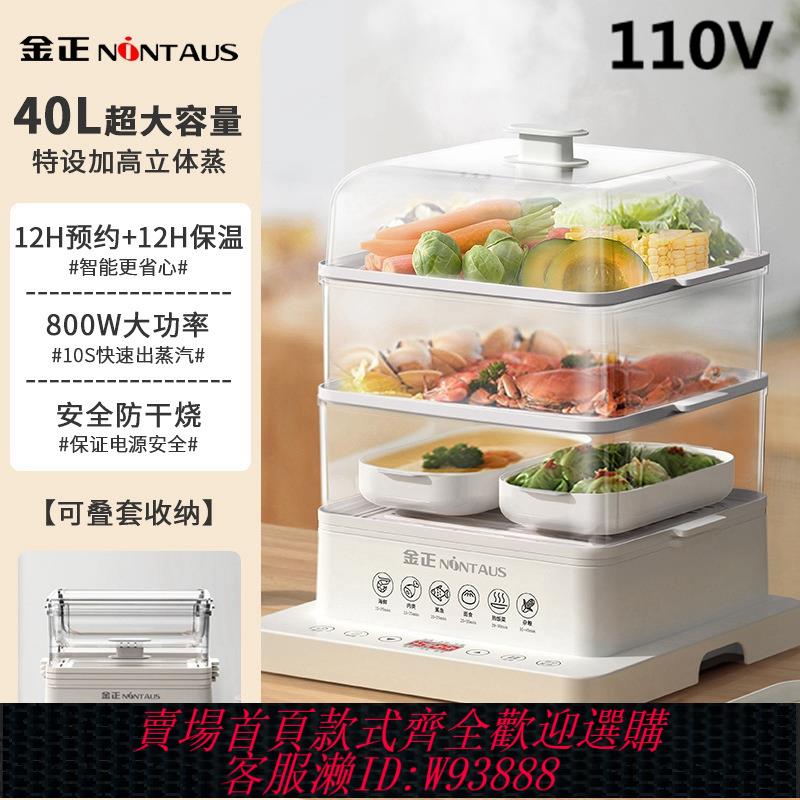 {臺灣公司貨 可打統編}110V美規電蒸鍋家用多功能蒸籠大容量蒸鍋全自動電蒸箱三層蒸汽鍋