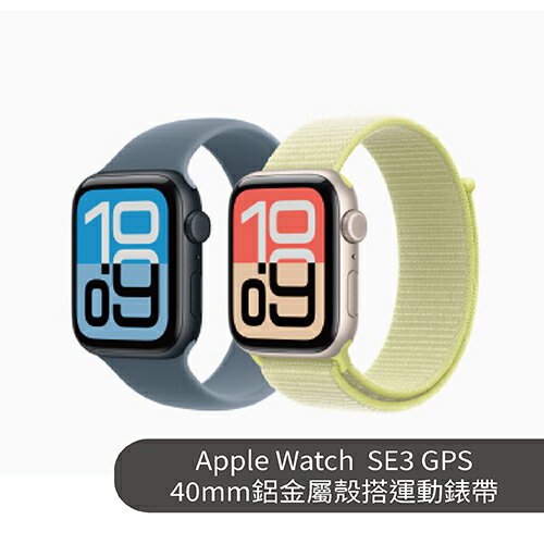 Apple Watch  SE3 GPS 40mm鋁金屬殼搭運動錶帶【預約-依訂單順序出貨】【愛買】