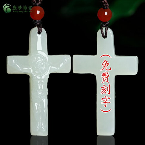 天然新疆和田玉白玉十字架吊墜耶穌基督信物男女款掛件玉項鏈飾品 0