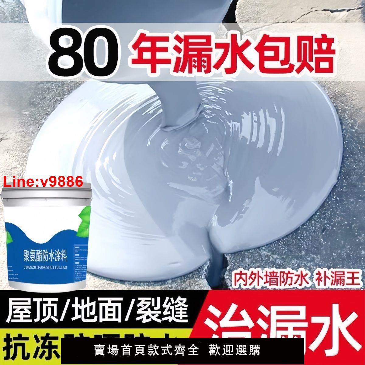 【臺灣公司 超低價】屋頂永久性補漏防水膠裂縫外墻聚氨酯滲水防曬建材樓房防水塗料