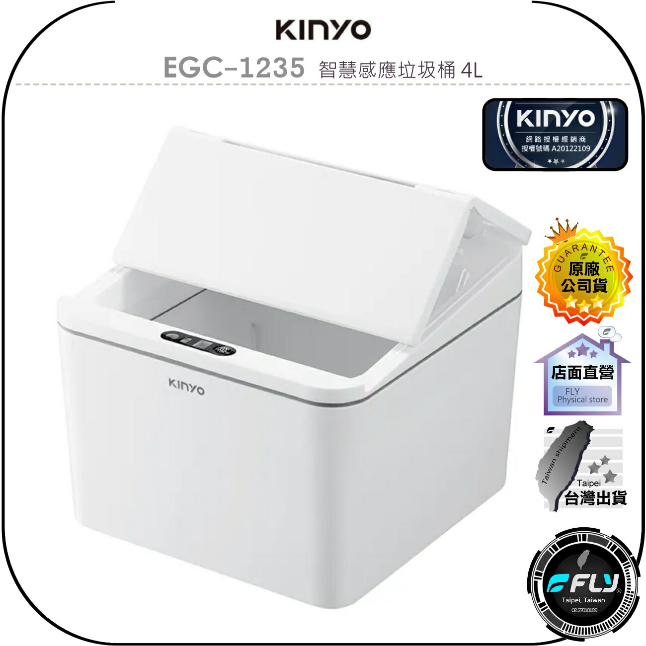 【飛翔商城】KINYO 耐嘉 EGC-1235 智慧感應垃圾桶 4L◉公司貨◉智慧闔蓋◉寬口徑◉桌面車用◉簡約時尚
