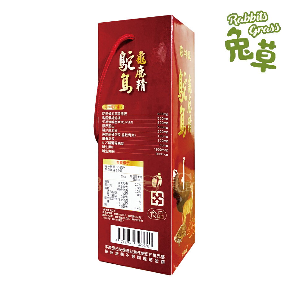 原廠公司貨(高群澎恰恰代言)原輔堂鴕鳥龜鹿原膠龜鹿二仙膠30mlx15瓶/盒& 神農鴕鳥龜鹿精750ml | 宜興醫療器材|