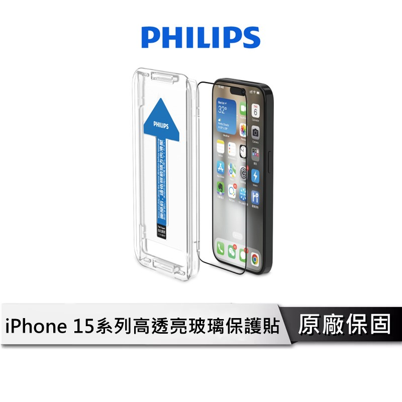 PHILIPS iPhone 15系列 高透亮鋼化玻璃保護貼-兩片超值組 DLK1207 08 09 10/96