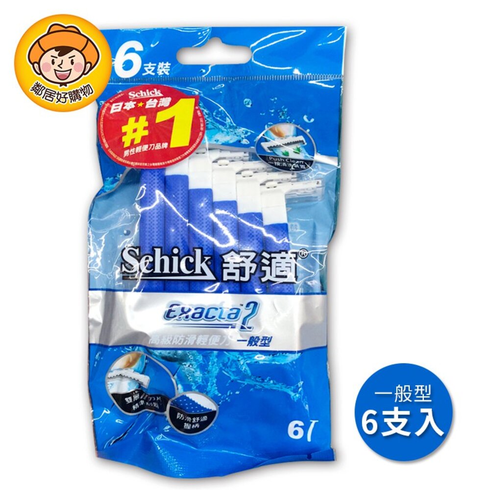 【Schick舒適】高階防滑輕便刀一般型6支裝 刮鬍刀 除毛刀