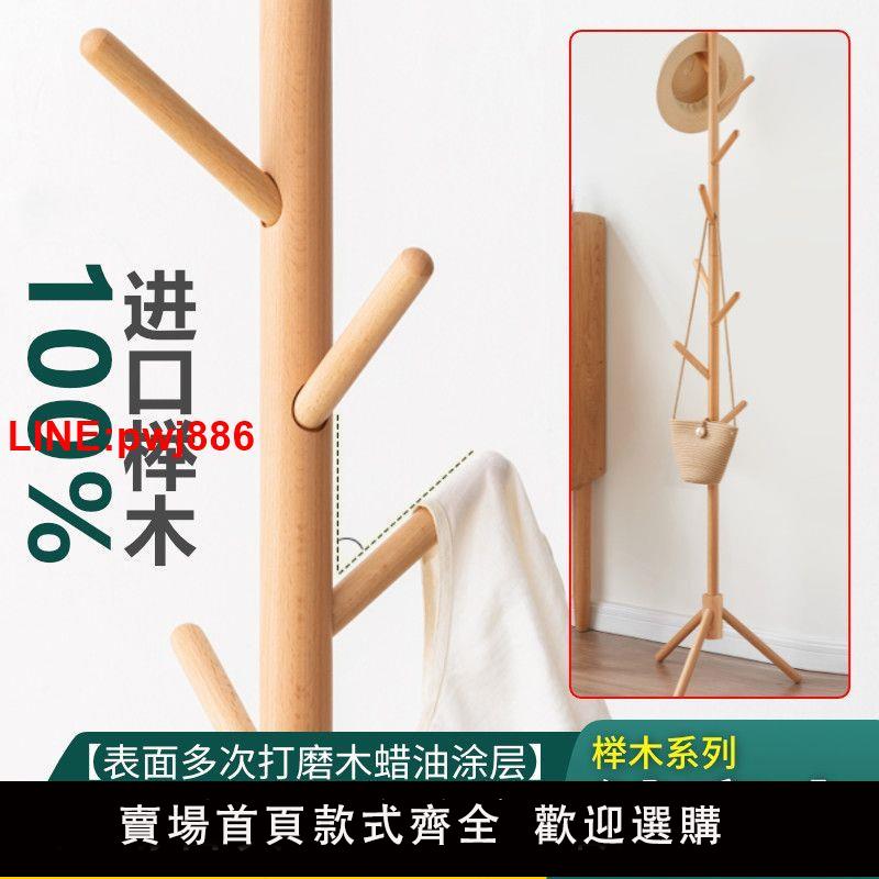 {臺灣公司 可開發票}實木衣架落地臥室衣帽架房間櫸木掛衣架客廳立式簡易家用衣服架桿
