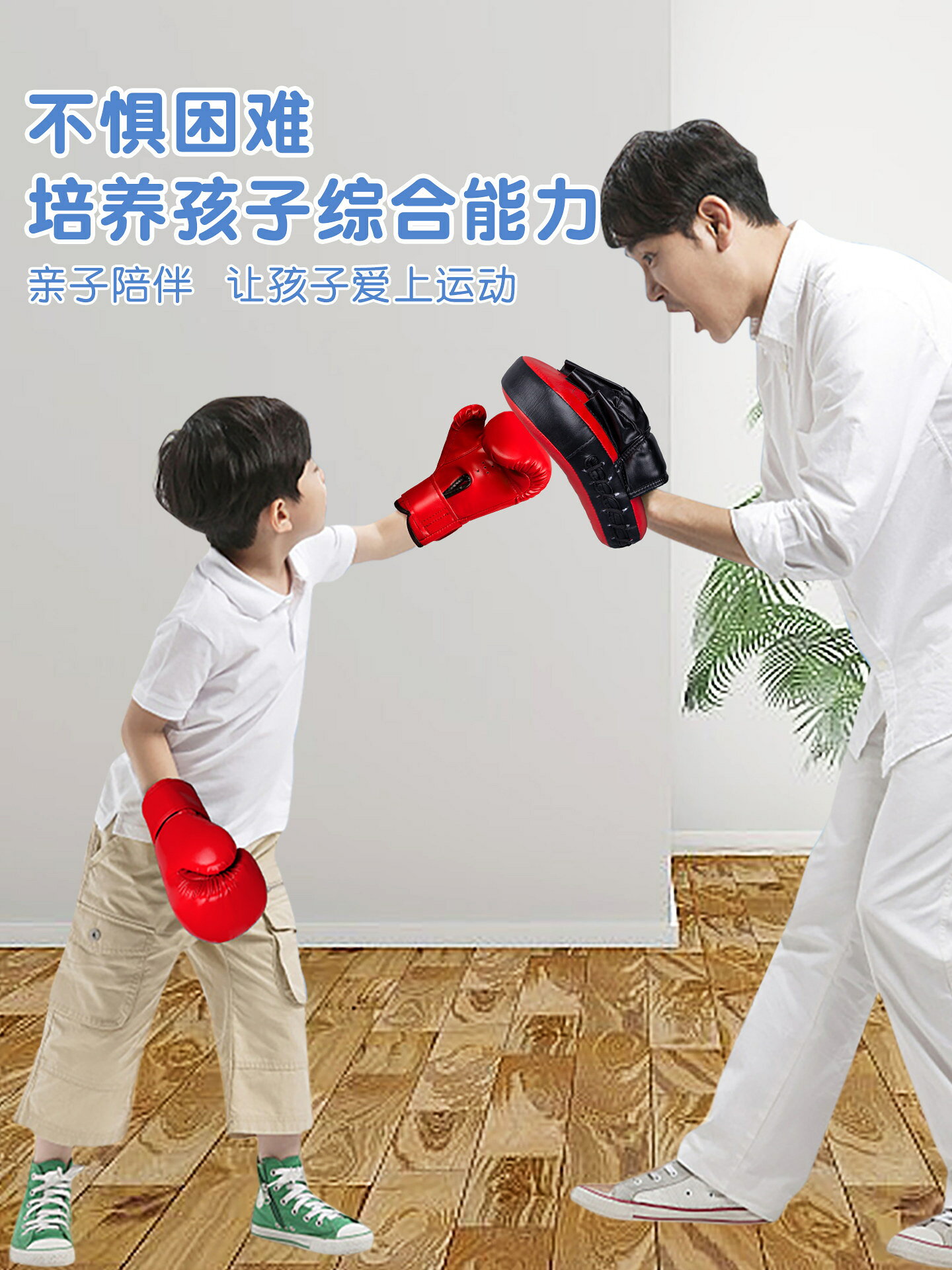 兒童拳擊手套沙袋套裝男孩女孩拳套手靶散打腳靶親子訓練組合器材